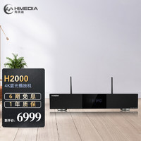 HIMEDIA 海美迪 H2000 4K高清蓝光硬盘播放器 黑色