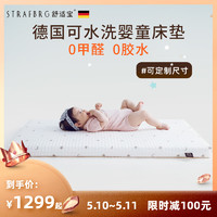 STRAFBRG 舒適寶 sfg20001 嬰兒床墊