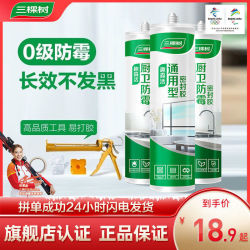 3trees 三棵树 玻璃胶防水防霉厨卫耐热胶水强力胶透明马桶密封胶免钉