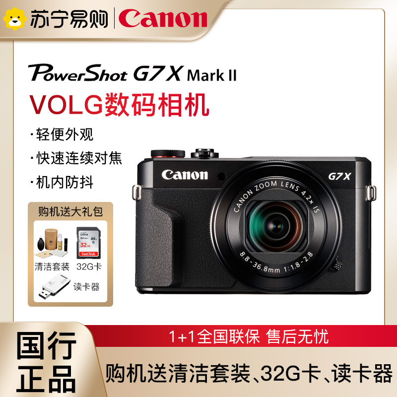 Canon/佳能G7X MarkII g7x2二代高清学生数码旅游入门vlog相机431