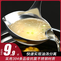 TANG GUI FEI 304不锈钢隔油勺喝汤神器家用过滤汤勺油汤分离漏油勺滤油漏勺