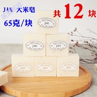 JAM 大米皂手工牛奶皂香米香皂洗脸洁面沐浴洗澡清洁控油65克 6块