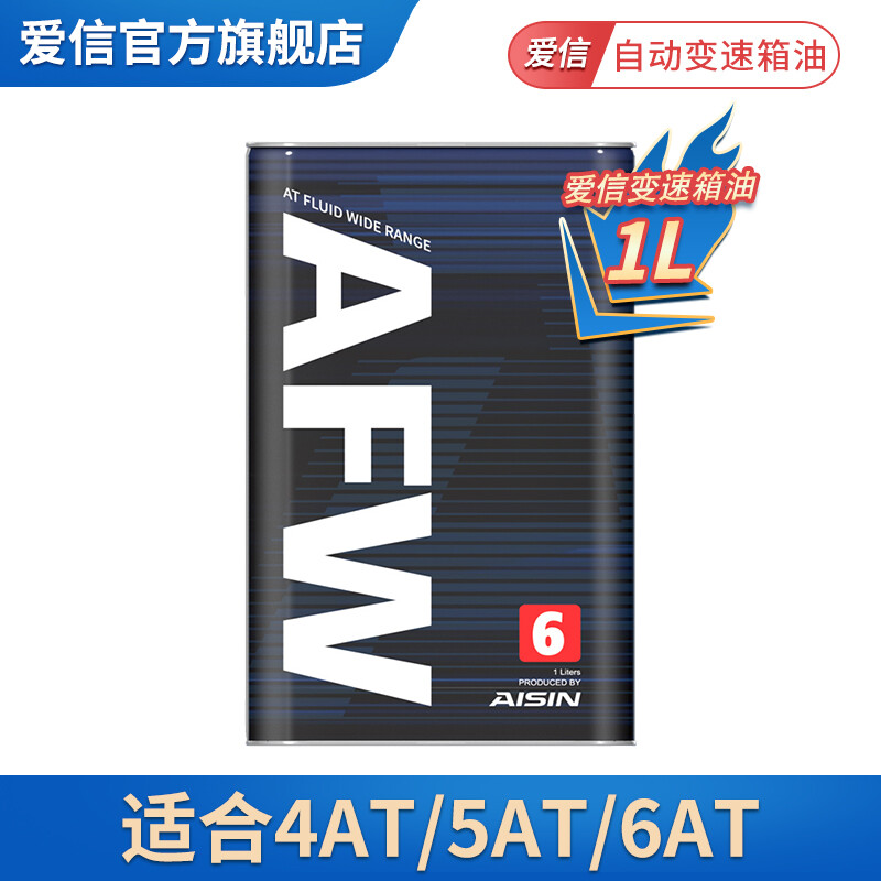 AISIN 爱信自动变速箱油 波箱油 ATF  AFW+ AFW6 AFW6+ 5速 6速 6AT AFW6  1L （升级包装）