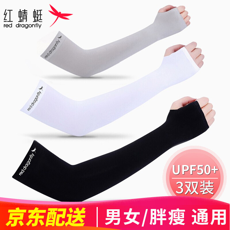 红蜻蜓 RED DRAGONFLY 冰袖防晒袖冰丝袖套男手套女夏开车骑行骑车户外运动护臂长款薄手臂套袖遮阳护袖