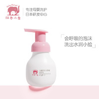 红色小象 益生元系列 儿童舒缓洁面泡 99ml