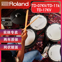 Roland 羅蘭 TD11K音源+5鼓3镲 架子鼓