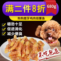 Tiny Love TL狗狗零食鸡肉绕薯条680g泰迪金毛萨摩训犬鸡胸肉甘薯鸡肉条零食