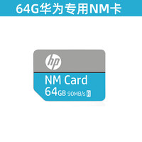 HP 惠普 64GB 華為NM存儲卡