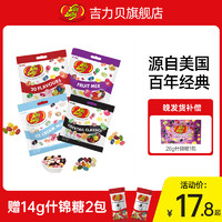 JELLY BELLY 吉力贝 美国吉力贝糖果什锦口味水果软糖豆进口零食彩虹香菜棒棒糖