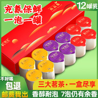 阅客 红茶小种金骏眉大红袍组合茶叶礼盒装 浓香型新茶小纸罐装12罐
