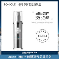 SUISSE REBORN 瑞斯莱芳 海洋能量水活亮肌保湿精华液50ml卓悦集货