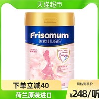 Friso 美素佳兒 mum/美素佳兒媽媽荷蘭進口孕婦配方奶粉900g×1罐