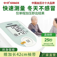 GRACE 會好 血壓儀家用醫用上臂式電子血壓計全自動高血壓測量儀精準測量血壓儀器 加長42cm袖帶+專用電源