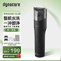 DYNACARE 大拿凯尔 电动理发器 理发推子