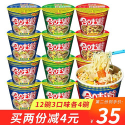 吃拌面泡面桶面桶装速食品即食面整箱12碗3口味各4碗牛肉味海鲜味猪骨