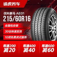 优科豪马 (横滨)轮胎 AE01 215/60R16 95H适配雅阁凯美瑞天籁 替换胎