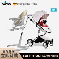 mima xari西班牙婴儿推车可坐可躺 双向高景观溜娃神器 一键收车可折叠儿童推车减震婴儿车