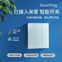 smartfrog 接入小米IoT米家APP单火智能开关三开墙壁面板免布线小爱语音控制