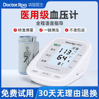 DR.ROOS 袋鼠醫生 血壓測量儀家用精準高血壓電子測壓計全自動臂式儀器醫用