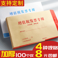 晨信 牛皮纸增值税专用信封信纸白色加厚大号A5发票袋办公用复古小号A4发票增票收纳袋票据信封袋定制印刷logo批发