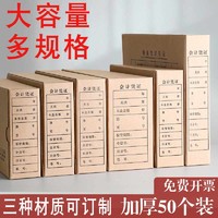 晨信 50个凭证收纳盒牛皮纸会计档案盒文件盒双封口大容量纸质加厚A4财务记账办公用品A5硬纸板定做无酸纸凭证盒