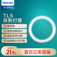 PHILIPS 飛利浦 熒光燈環形燈管T5三基色熒光吸頂燈環管四針節能燈圓形替換