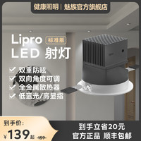 MEIZU 魅族 Lipro 嵌入式LED射燈室內客廳家用天花燈防眩光店鋪商用防水