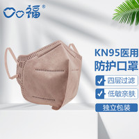 口口福 KN95医用口罩  3d立体 10只/盒