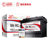 CAMEL 駱駝 汽車電瓶蓄電池54017(2S) 12V 比亞迪F0/眾泰Z200