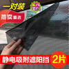 JIN DIAN GUANG NIAN 京典光年 靜電貼防曬隔熱車窗貼  42×38cm（一對裝）
