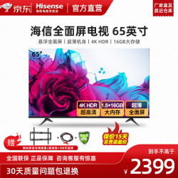 hisense海信电视65e3fy65英寸4k超高清悬浮全面屏智慧语音超薄机身