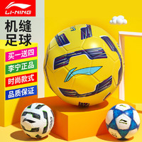 LI-NING 李寧 足球5號4號3號四三兒童成人比賽訓練小孩小學生幼兒園用球