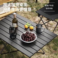 奧然 鋁合金蛋卷桌戶外折疊桌便攜式露營野餐桌子野外燒烤桌子椅子