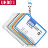 UHOO 優和 6635 塑料證件卡套 帶掛繩 單個裝 多色可選