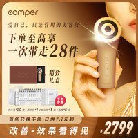 comper 康铂 大眼仔MAX升级射频三频动态微电流美容仪-D