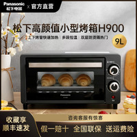 Panasonic 松下 家用電烤箱 烘焙電烤箱 NT-H900