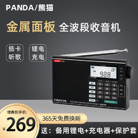 PANDA 熊貓 6208收音機老人全波段新款便攜式小型老年廣播半導體FM立體聲