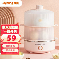 Joyoung 九陽 電蒸鍋籠自動斷電家用小型多功能迷你懶人早餐飯神器煮雞蛋煮蛋器蒸鍋 GZ122