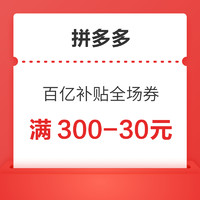 今日好券|5.16上新：拼多多30元百亿补贴券！免费领一年爱企查会员！京东5月京享红包！