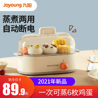 Joyoung 九陽 蒸蛋器自動斷電家用煮蛋器小型多功能迷你宿舍早餐煮雞蛋神器