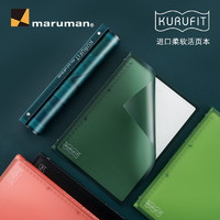 maruman 日本maruman滿樂文活頁本KURUFIT柔軟可卷活頁夾輕薄筆記本作業本