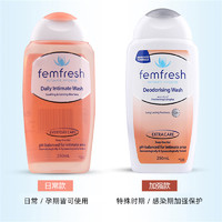 femfresh芳芯女性私處洗護液私密護理液日常清洗液250ml澳版2瓶