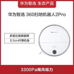 huawei华为智选360扫地机器人2pro多雷达慧眼纤薄机身飓风吸力新品