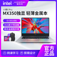 QRTECH 麦本本 小麦6Pro MX350满血版独显15.6英寸笔记本电脑学生轻薄本i3