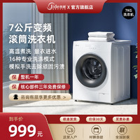 Jide 吉德 7kg JW70-60WSYB降噪减震家用节能洗衣变频滚筒洗衣机
