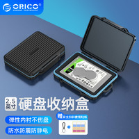 ORICO 奧?？?2.5英寸硬盤保護箱 防水/防塵/防震/防靜電