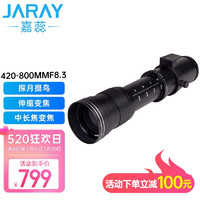 JARAY 嘉蕊 420-800mm/8.3全画幅超远摄变焦/