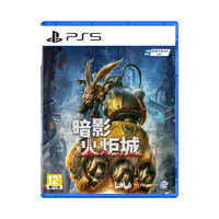 SONY 索尼 PS5游戲《暗影火炬城》 中文