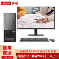 Lenovo 聯想 臺式機 揚天T4900V商用辦公臺式主機臺式電腦整機