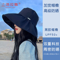 上海故事 遮陽帽女夏季大檐黑膠百搭金屬標氣質防紫外線太陽帽